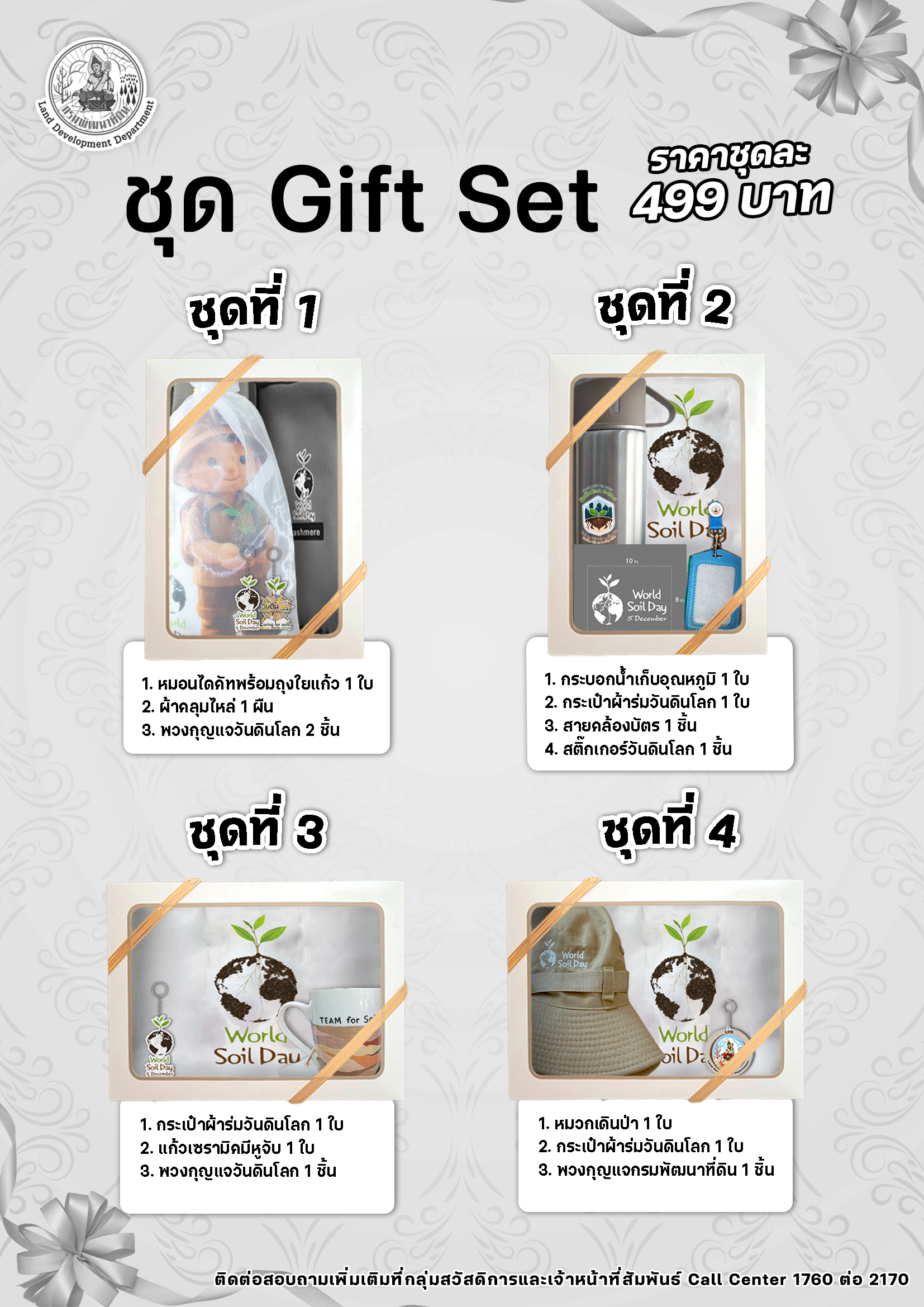 สินค้าสวัสดิการ